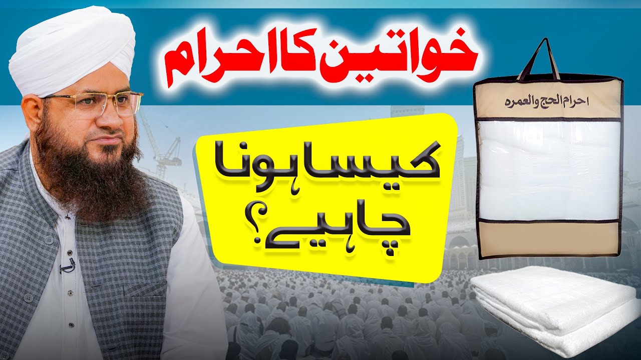 Khawateen Ka Ahram Kaisa Hona Chahiye?